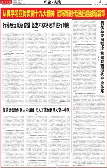 【陕西日报】孙早、刘航:贯彻新发展理念 构建