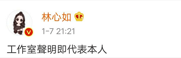 ▲图为林心如方面的澄清声明,否认自己是台独
