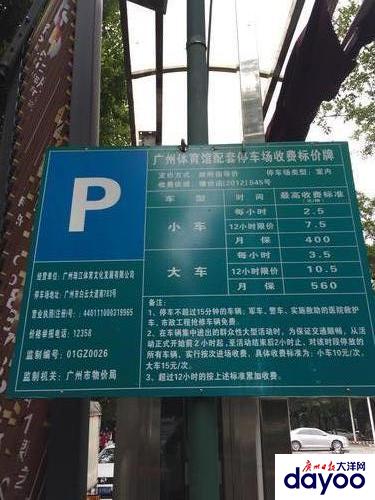 企业年会也是群众性活动?市民投诉广州体育馆停车场乱收费