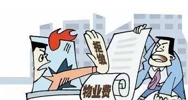 【速看】 物业服务差,我能不交物业费吗?意外