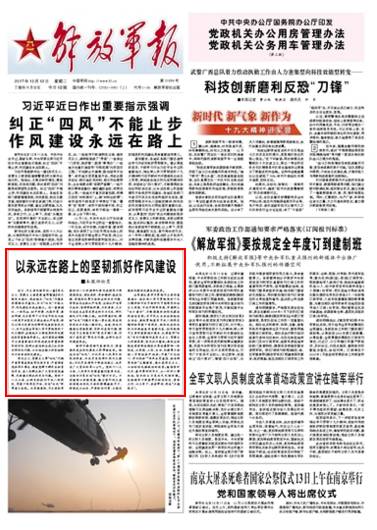 近平就新华社一篇文章作出指示,纠 四风 最新要