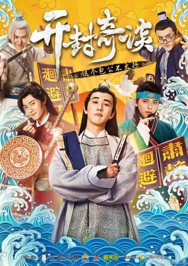 《开封奇谈》大结局悬念迭起,网友呼吁:“快播第二季”