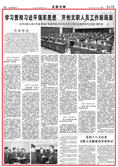 关于军队文职制度改革,这几个主题词你需要了