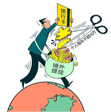 新年出国买买买要注意啦!个人取现有新规,每年