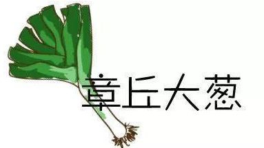 还记得儿时的年味儿么？济南有个村全村都做这东西，一天有200多