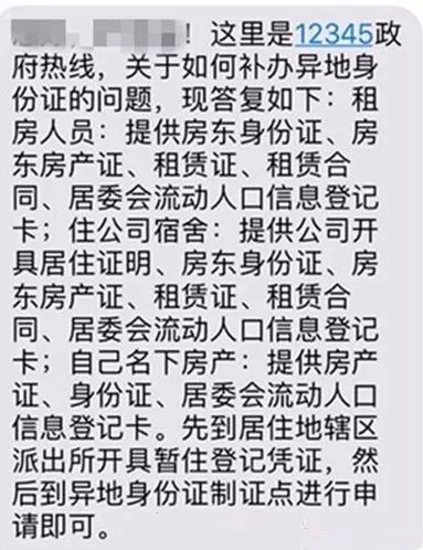 新京报评补身份证先办居住证:如此方便民众?