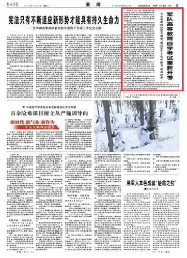 军队高等教育自学考试重新开考