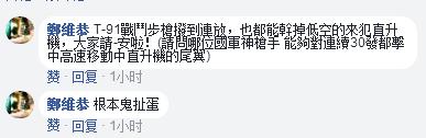 台湾网友在宋兆文脸书评论截图