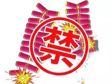 西安城六区全年禁止销售燃放烟花爆竹