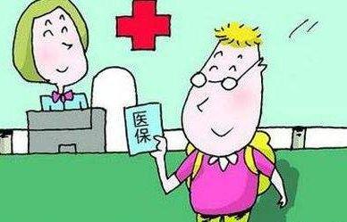 浙江大病保险特殊用药范围扩至28个…这些社