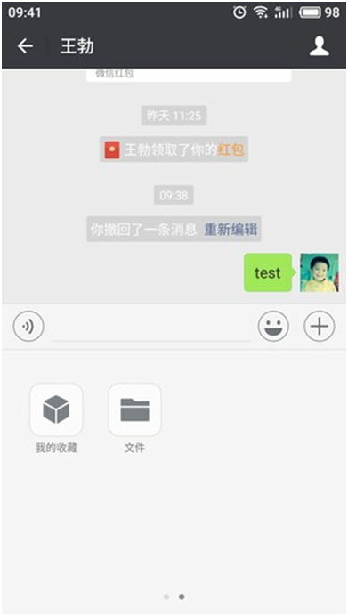 安卓微信新版推出重磅功能 苹果用户暂不支持