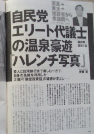 资料图:福井照被媒体曝出“温泉豪华游艳照”(图来自日本雅虎网站)