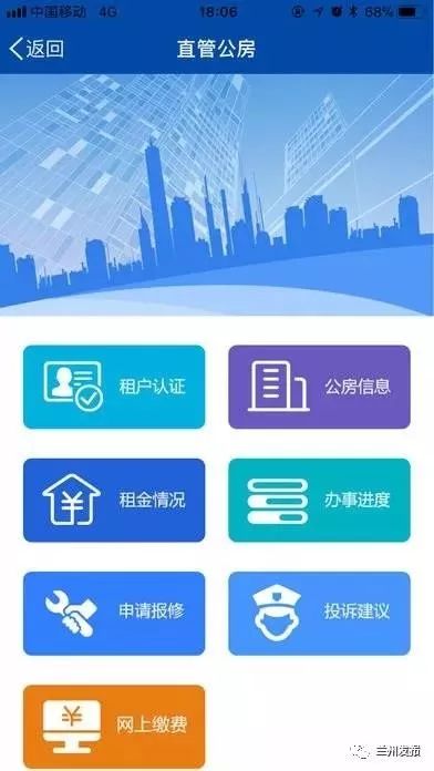 “兰州房产”APP正式上线房产新闻 让你随手查商品房、二手房信息