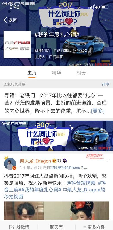 2017优秀营销案例展示丨广汽丰田