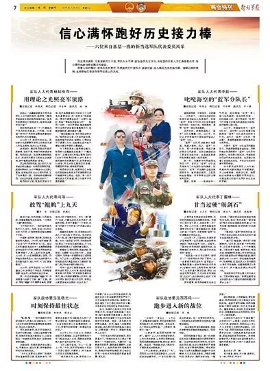 跑好历史接力棒，领略6位新当选军队代表委员风采