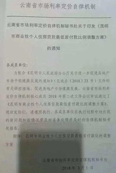 快讯！昆明“楼市新政”后续房产新闻：首套未结清二套商贷首付45% 三套停贷