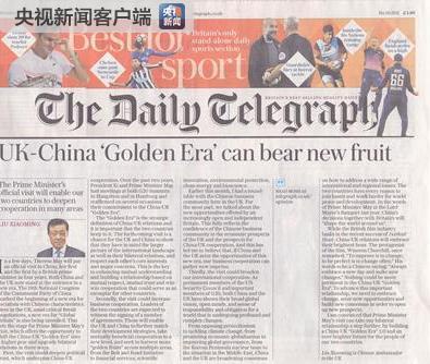 央视新闻:驻英大使刘晓明:中英关系黄金时代必将结出新成果