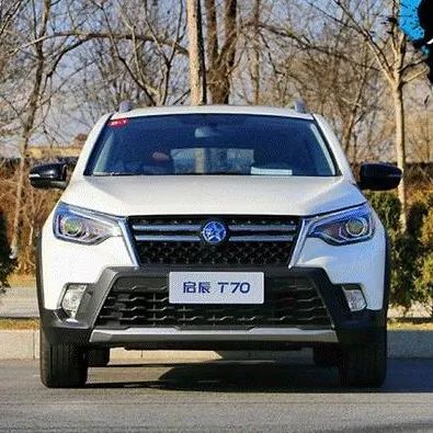 让隔壁老王都拍手叫好 全新启辰T70的妙趣体验