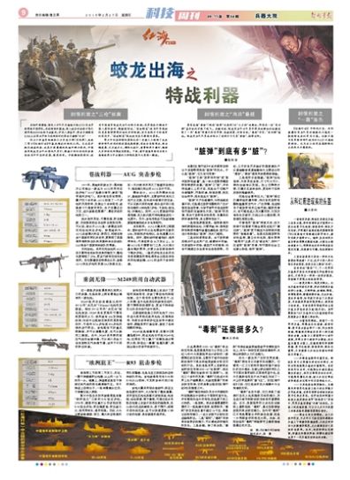 军迷福利来啦 军方权威点评红海行动中的特战利器