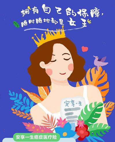 妇女节重磅推荐三款女性保险 保佑女神健康一生