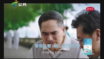 莎普爱思滴眼液广告截图。广告内容称莎普爱思滴眼液能治疗预防白内障。