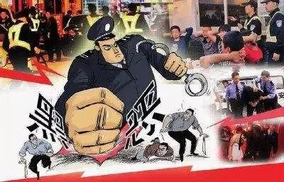 通知 | 关于依法严厉打击黑恶势力违法犯罪的通