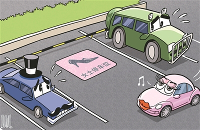 女士停车位, 关爱还是歧视|停车位|女士|建德