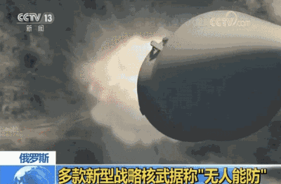 普京展示多款俄新型战略核武器 号称