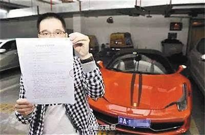 重庆晨报:男子买到事故法拉利720万赔偿未得到 反遭索千万