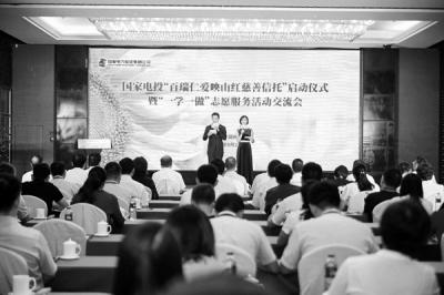 2017年9月22日，百瑞信托在郑举行国家电投“百瑞仁爱映山红慈善信托”启动仪式。
