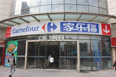 家乐福中国业务卖身传闻落定 与腾讯永辉签署