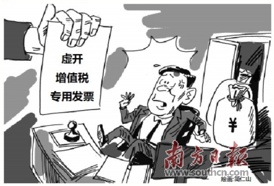 清远连南查获虚开增值税专用发票案|滞纳金|威