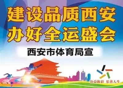 奔跑这一年丨2017西安体育亮点频现,活力都市迎接全球来客