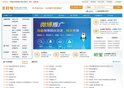 “三打哈”网是一个“网络水军”资源共享平台,目前已被依法关闭。广州市公安局供图
