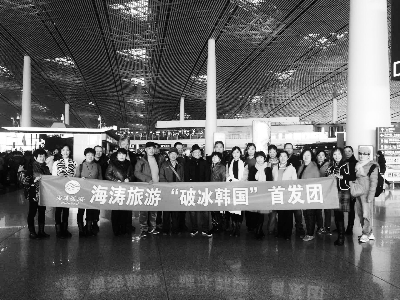23名从北京出发的赴韩旅游团队从首都机场出发海涛旅游供图