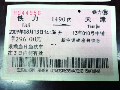 90年代初启用的粉色软纸票
