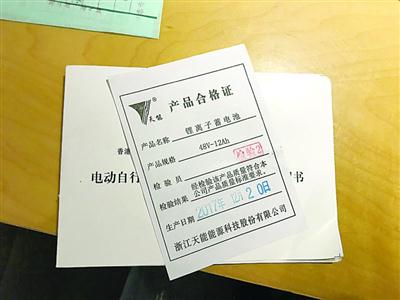 “天能”锂离子蓄电池产品合格证