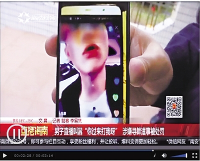 海南一男子直播时公开挑衅讨打,遭围堵后报警