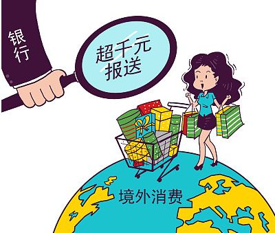 新年出国买买买要注意啦!个人取现有新规,每年
