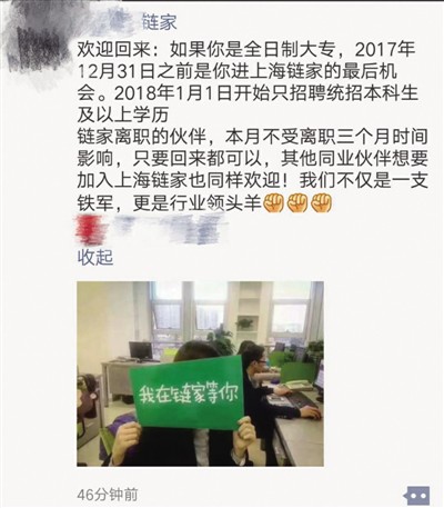 图为链家在职员工在微信朋友圈所发的邀请离职员工“回家”的内容。

　　资料图片