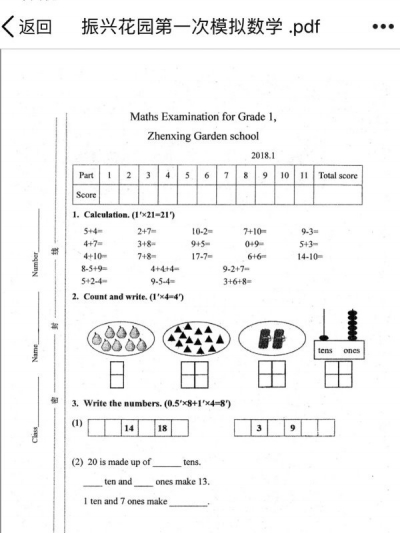 扬州一小学英文版数学试卷引热议 淡定!双语教