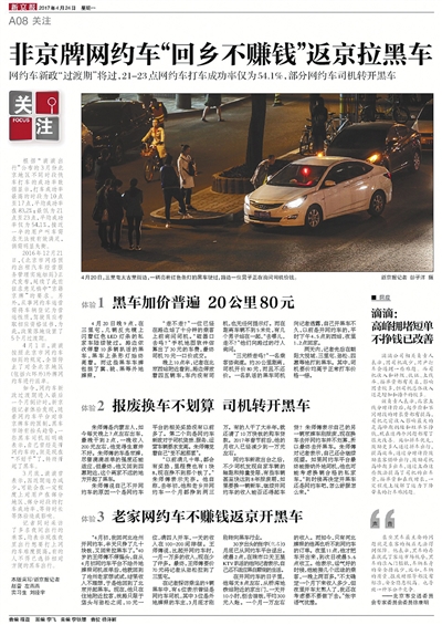 去年4月，新京报曝光网约车变黑车现象。
