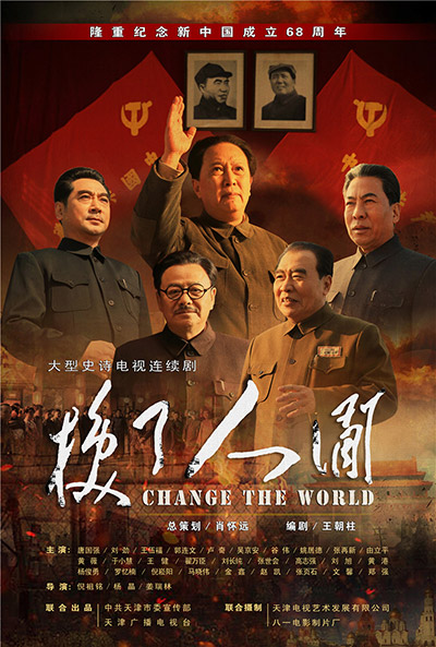 大型史诗电视剧《换了人间》今晚央视开播，再现历史巨变