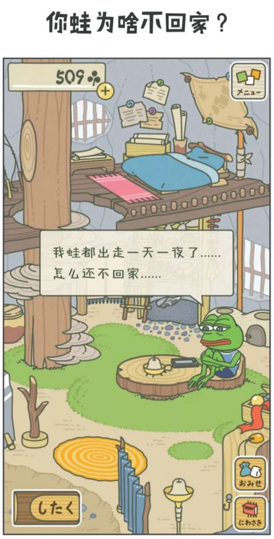 网友表示: 怪不得不回家, 你蛙这是在等你重新装修啊