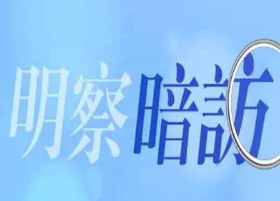 【正风肃纪在行动】济源市纪委开展元旦春节正