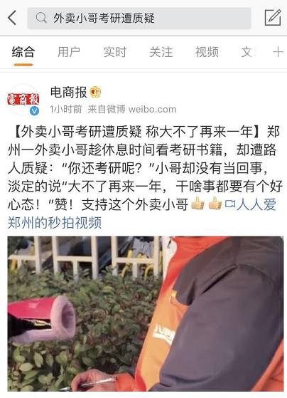 重庆晨报:外卖小哥复习考研视频走红网络:今年不行明年再来