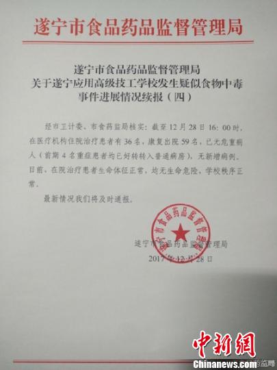 遂宁市食药监局发布的最新公告。 钟欣 摄