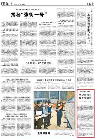 今天,《人民日报》关注金寨