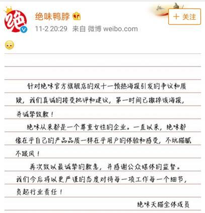 双11公然涉黄的绝味鸭脖被处理了!网友:干得漂
