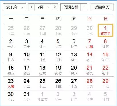 2018年放假安排来了!新一年还有这些大事即将